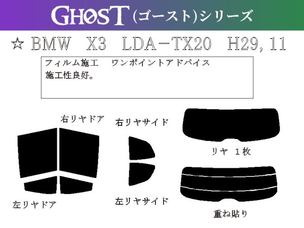 画像1: 【ゴーストシリーズ】 X3 (G01) 型式: TX20/TR20/TS20/TX30/TY30/UZ20/UX7230 初度登録年月/初度検査年月: H29/11〜 (1)