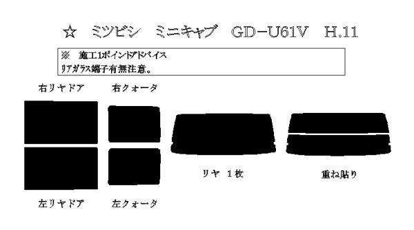 画像1: ミニキャブ 型式: U61V/U62V 初度登録年月/初度検査年月: H11/2〜H26/2 (1)