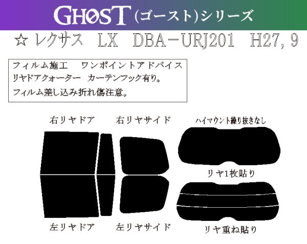 画像1: 【ゴーストシリーズ】 LX 型式: URJ201W 初度登録年月/初度検査年月: H27/9〜R3/10 (1)