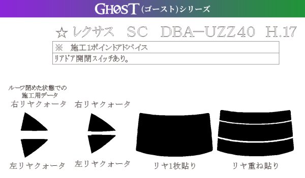 画像1: 【ゴーストシリーズ】 SC 型式: UZZ40 初度登録年月/初度検査年月: H17/8〜H22/7 (1)