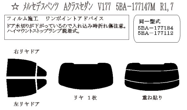 画像1: Aクラス セダン (V177) 型式: 177147M/177184/177186/177112 初度登録年月/初度検査年月: R1/7〜 (1)