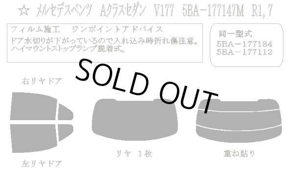 画像1: 【見積もり者専用パーツ販売（リアゲートのみRW）】Aクラス セダン (V177) 型式: 177147M/177184/177186/177112 初度登録年月/初度検査年月: R1/7〜 (1)