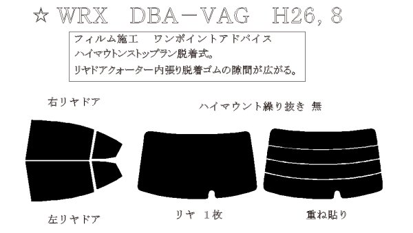 画像1: WRX 型式: VAG/VAB 初度登録年月/初度検査年月: H26/8〜R3/3 (1)