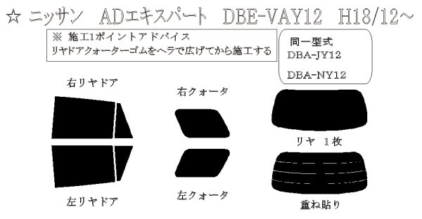 画像1: ADエキスパート (NV150 AD) 型式: VAY12/VY12/VJY12/VZNY12 初度登録年月/初度検査年月: H18/12〜 (1)