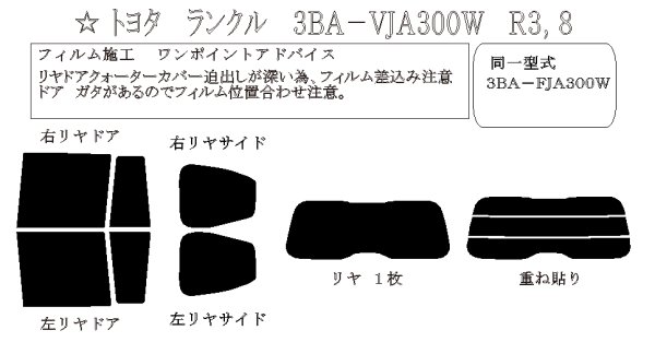 画像1: ランドクルーザー 300 型式: VJA300W/FJA300W 初度登録年月/初度検査年月: R3/8〜 (1)