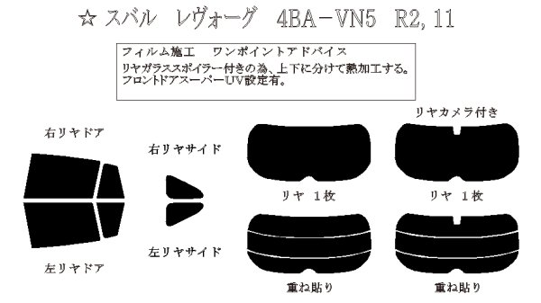 画像1: レヴォーグ 型式: VN5 初度登録年月/初度検査年月: R2/11〜 (1)