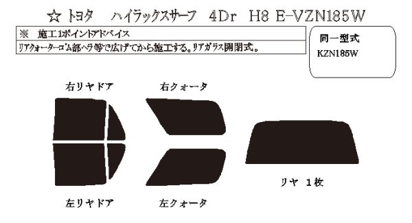 画像1: ハイラックス サーフ 型式: VZN185W/VZN180W/KZN185W/KZN185G/RZN180W/RZN185W 初度登録年月/初度検査年月: H7/12〜H14/11 (1)