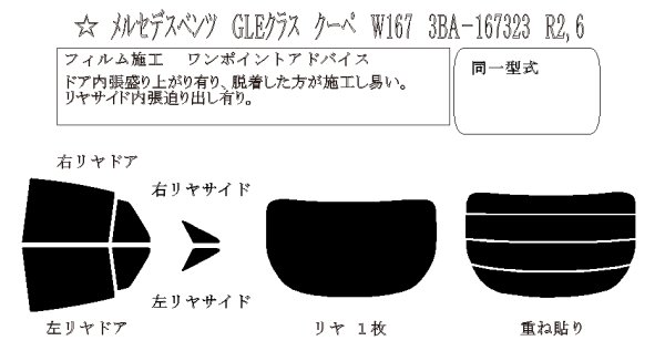 画像1: GLEクラス クーペ (C167) 型式: 167323 初度登録年月/初度検査年月: R2/6〜 (1)