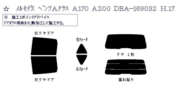 画像1: Aクラス (W169) 型式: 169032/169033/169034 初度登録年月/初度検査年月: H17/2〜H24/12 (1)