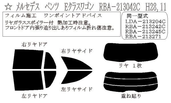 画像1: Eクラス ワゴン (S213) 型式: 213204C/213242C/213243C/213245C/213268/213271/213277C/213278C/213283C 初度登録年月/初度検査年月: H28/11〜 (1)