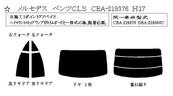 画像1: CLSクラス (W219) 型式: 219376/219375/219372/219356C/219377 初度登録年月/初度検査年月: H17/2〜H23/2 (1)