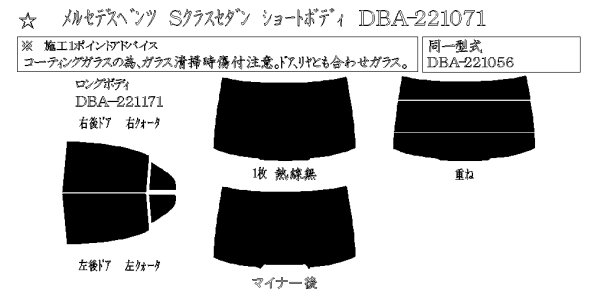 画像1: Sクラス セダン ロング (W221) 型式: 221171/221173/221174/221176/221177/221179/221186/221194/221195 初度登録年月/初度検査年月: H17/10〜H25/10 (1)