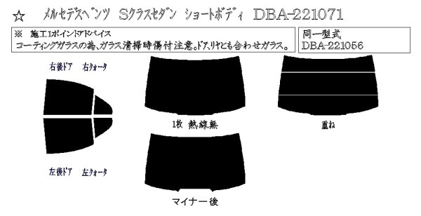 画像1: Sクラス セダン ショート (W221) 型式: 221071/221073/221056/221057/221086/221095 初度登録年月/初度検査年月: H17/10〜H25/10 (1)