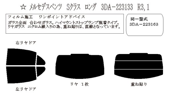 画像1: Sクラス セダン ロング (W223) 型式: 223133/223163 初度登録年月/初度検査年月: R3/1〜 (1)