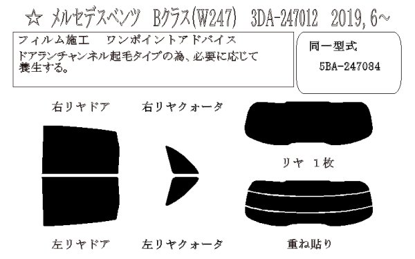 画像1: Bクラス (W247) 型式: 247012/247084 初度登録年月/初度検査年月: R1/6〜 (1)