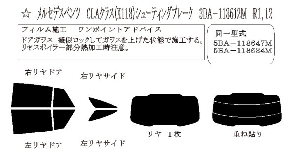 画像1: CLAクラス シューティングブレーク (X118) 型式: 118612M/118647M/118684M 初度登録年月/初度検査年月: R1/12〜 (1)