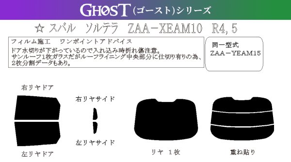 画像1: 【ゴーストシリーズ】 ソルテラ 型式: XEAM10/YEAM15 初度登録年月/初度検査年月: R4/5〜 (1)