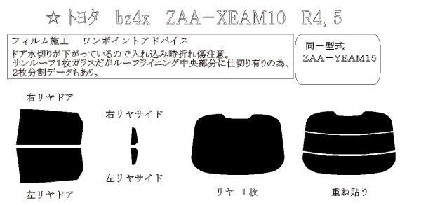 画像1: bz4x 型式: XEAM10/YEAM15 初度登録年月/初度検査年月: R4/5〜 (1)