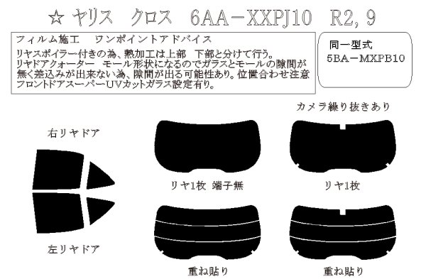 画像1: ヤリスクロス 型式: MXPJ10/MXPJ15/MXPB10/MXPB15 初度登録年月/初度検査年月: R2/9〜 (1)