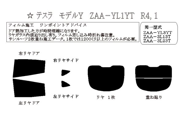 画像1: モデル Y 型式: YL1YT/YL3YT/3L13T/3L23T 初度登録年月/初度検査年月: R4/1〜 (1)