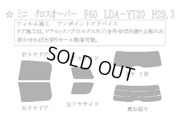 画像1: 【見積者用パーツ販売 リアドア左右】ミニ クロスオーバー (F60) 型式: YT20 初度登録年月/初度検査年月: H29/2〜 フィルム選択: SUV400GN71 スーパーUVグリーン71 (71%) (1)