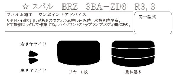 画像1: BRZ 型式: ZD8 初度登録年月/初度検査年月: R3/8〜 (1)