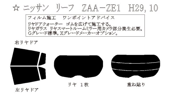 画像1: リーフ 型式: ZE1 初度登録年月/初度検査年月: H29/10〜 (1)