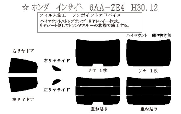 画像1: インサイト型式: ZE4 初度登録年月/初度検査年月: H30/12〜R4/8 (1)