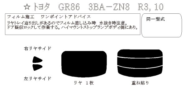 画像1: GR86 型式: ZN8 初度登録年月/初度検査年月: R3/10〜 (1)