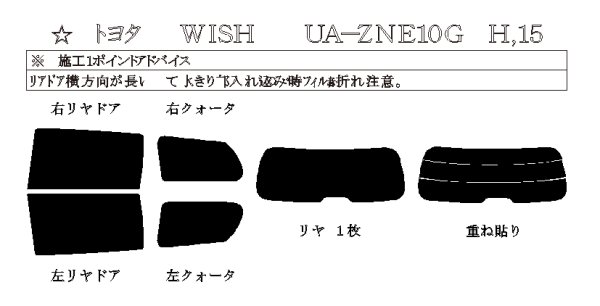 画像1: WISH 型式: ZNE10G/ZNE14G/ANE10G/ANE11W 初度登録年月/初度検査年月: H15/1〜H21/4 (1)