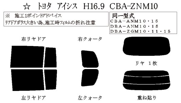 画像1: アイシス 型式: ZNM10W/ZNM10G/ANM10W/ANM10G/ANM15W/ANM15G/ZGM10W/ZGM10G/ZGM11W/ZGM11G/ZGM15W/ZGM15G 初度登録年月/初度検査年月: H16/9〜H29/11 (1)