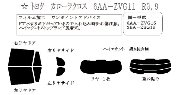 画像1: カローラ クロス 型式: ZVG11/ZVG15/ZSG10 初度登録年月/初度検査年月: R3/9〜 (1)