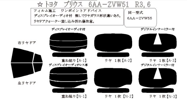 画像1: プリウス (MC後) 型式: ZVW50/ZVW51/ZVW55 初度登録年月/初度検査年月: R3/6〜R5/1 (1)