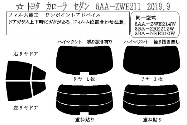 画像1: カローラ セダン 型式: ZWE211/ZWE214/ZRE212/NRE210  初度登録年月/初度検査年月: R1/10〜 (1)